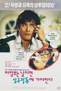 Barambuneun nalimyeon apgujeongdopge gayahanda poster