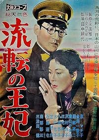 Ruten no ôhi poster