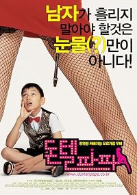 Dontel papa poster