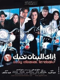 Ezay El banat Tehebak? poster