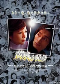 Yomigaeri poster