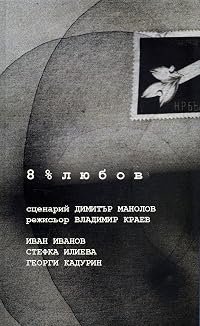 8% lyubov poster