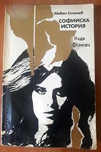 Sofiyska istoriya poster