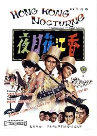 Xiang jiang hua yue ye poster