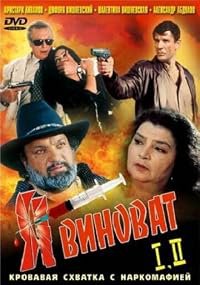 Ya vinovat poster