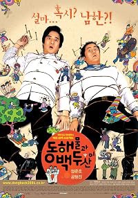 Donghaemulgwa baekdusan poster
