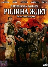 Rodina zhdyot poster