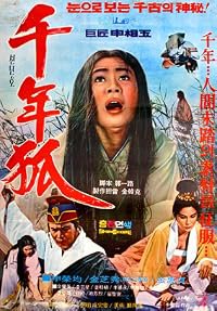 Cheonnyeon ho poster