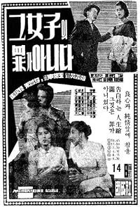 Geu yeojaui joiga anida poster