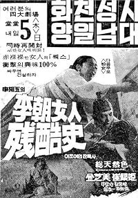 Ijo yeoinjanhoksa poster