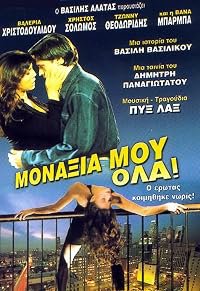 Monaxia mou, ola... poster