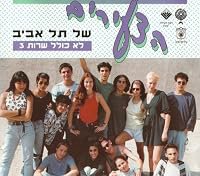 Lo Kolel Sherut poster