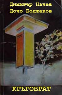 Kragovrat poster