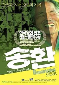 Songhwan poster