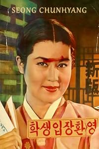 Seong Chunhyang poster