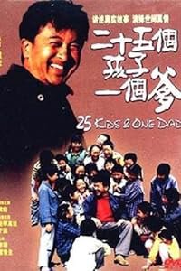 Er shi wu ge hai zi yi ge die poster