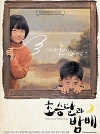 Choseungdalgwa bambae poster