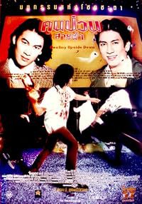 Kon puan sai fah poster