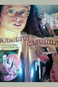 Lyubovni sanishta poster