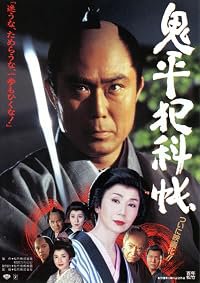 Onihei hankachô poster