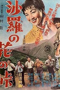 Sara no hana no toge poster