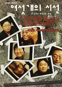 Yeoseot gae ui siseon poster