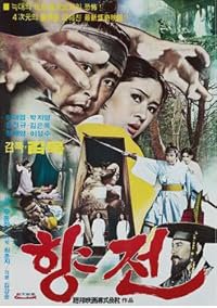 Hyangjeon poster