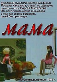 Mama poster