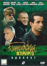 Banditskiy Peterburg: Advokat poster