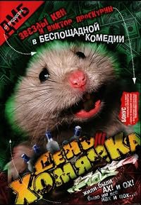 Den khomyachka poster