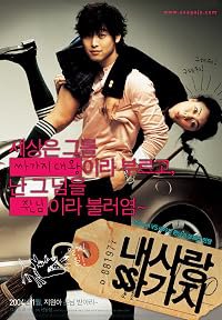 Nae-sa-rang ssa-ga-ji poster