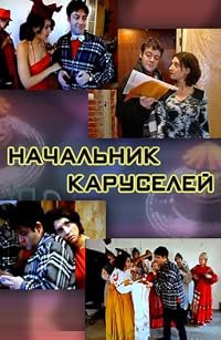 Nachalnik karuseley poster