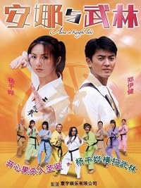 An Na yu wu lin poster
