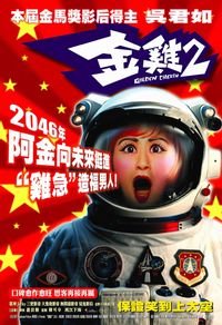 Gam gai 2 poster