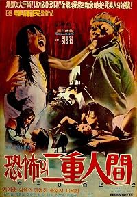 Gongpoui ijongingan poster