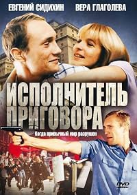 Ispolnitel prigovora poster