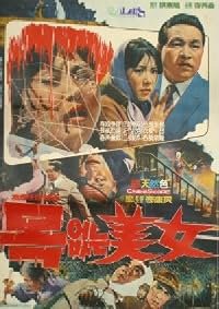 Mokeobtneun minyeo poster