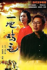 Yi di ji mao poster