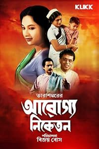 Arogya Niketan poster