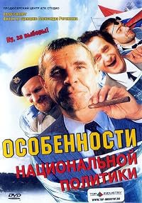 Osobennosti natsionalnoy politiki poster