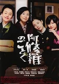 Ashura no gotoku poster