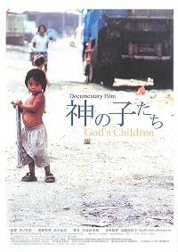 Kami no ko tachi poster