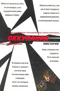 Okkupatsiya. Misterii poster