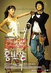 Eodiseonga nugungae museunili saengkimyeon teulrimeobshi natananda Hong Ban-jang poster