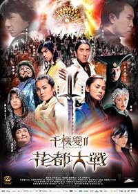 Chin gei bin II: Faa dou dai zin poster