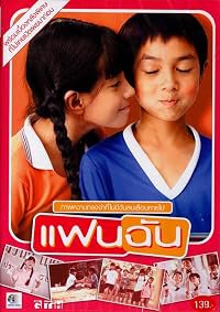 Fan chan poster