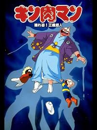 Kinnikuman: Haresugata! Seigi chôjin poster