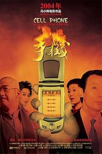Shou ji poster