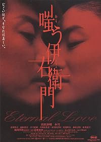 Warau Iemon poster