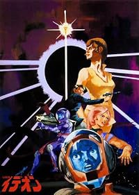 Densetsu-kyoshin ideon: Sesshoku-hen poster